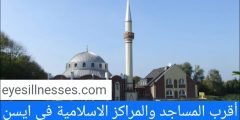 مواقيت الصلاة في ايسن + أقرب المساجد والمراكز الاسلامية في ايسن