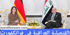 القنصلية العراقية في فرانكفورت 2024