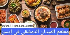 مطعم الميدان الدمشقي في إيسن – مطعم مأكولات سورية في إسن